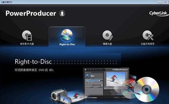 CyberLinkPowerProducerUltra截图1