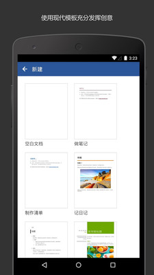 MicrosoftWord截图4