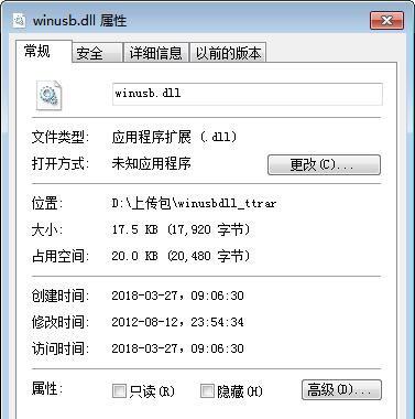 winusb.dll截图1