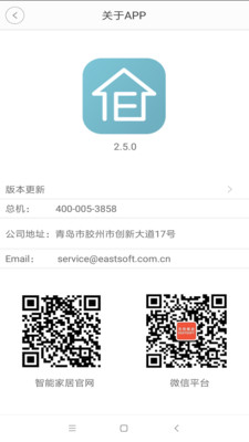 Eastsoft家庭截图4