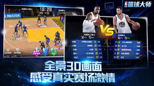 NBA篮球大师截图1