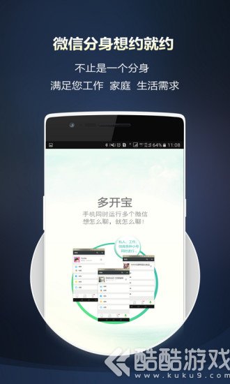 微信多开宝典免费版截图1