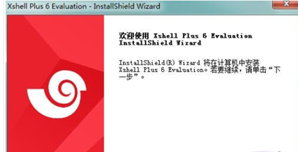 Xshell Plus 6(含Xshell和Xftp)