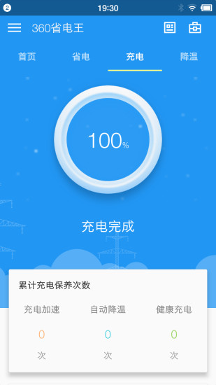 360省电王截图3