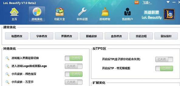 英雄联盟一键美化工具截图1