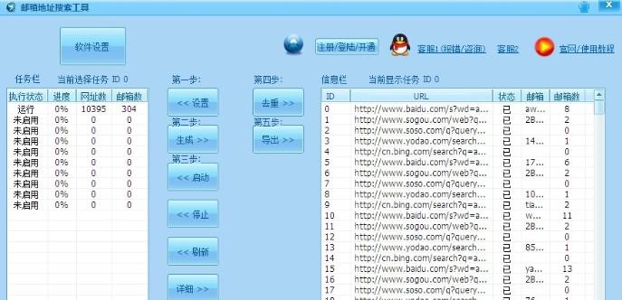 邮箱地址搜索工具V1.0官方版截图1