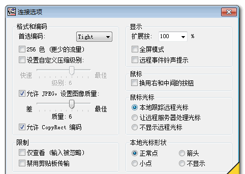TightVNC(远程管理工具) v2.77 绿色中文汉化版 (32位和64位)