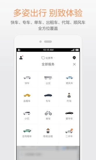 滴滴出行4.4.10老版本截图3