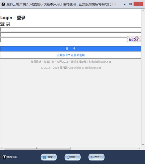 黑科云器截图1