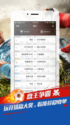 球探推荐截图4
