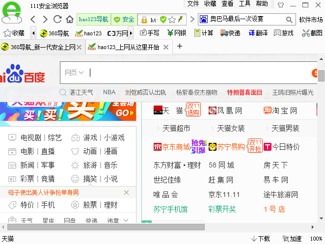 111安全浏览器