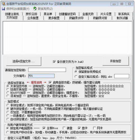 金盾视频加密软件截图1