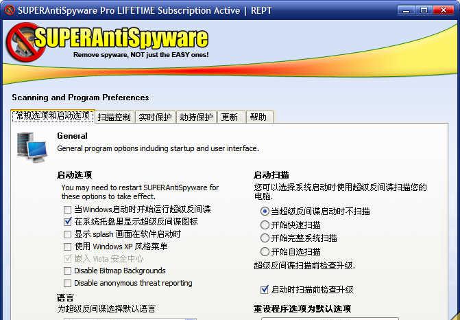 SUPERAntiSpyware Professional v5.7.1018 官方中文注册版 