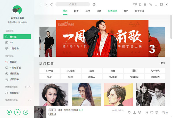 qq音乐pc版2017截图1