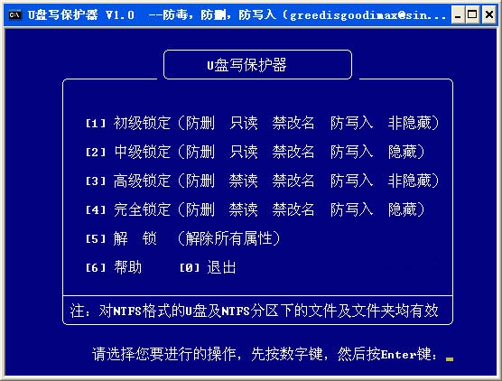 u盘写保护工具截图1