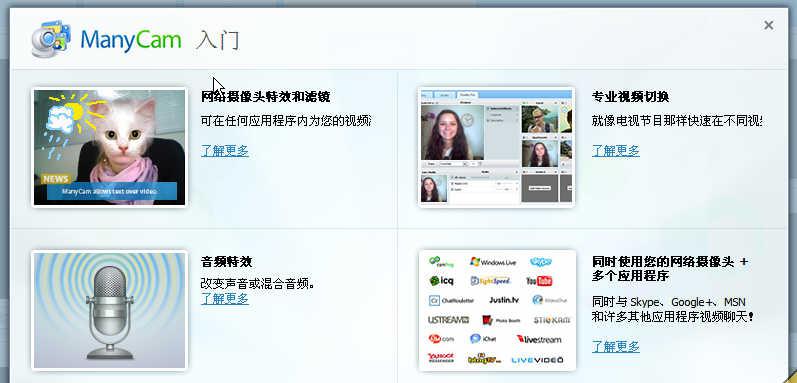 ManyCam Pro 虚拟网络摄像头 v4.1.0.12 简繁体中文破解版