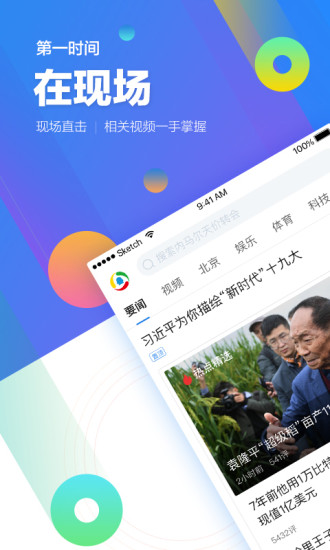 腾讯新闻截图1