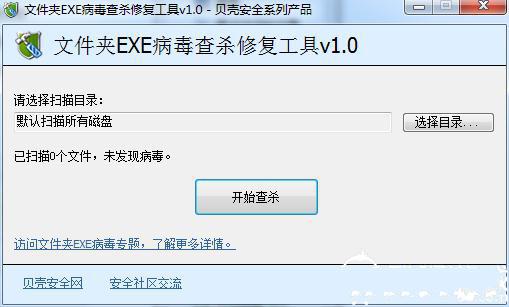 exe病毒专杀工具截图1