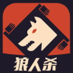 狼人杀单机版完整版 v2.1.4 