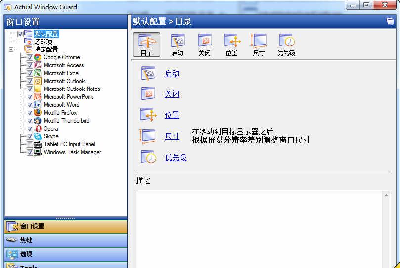 ActualWindowGuardv8.1.1简繁体中文破解版截图1