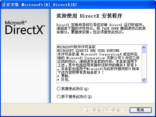 dxwebsetup.exe截图1