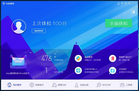 腾讯管家电脑版截图1