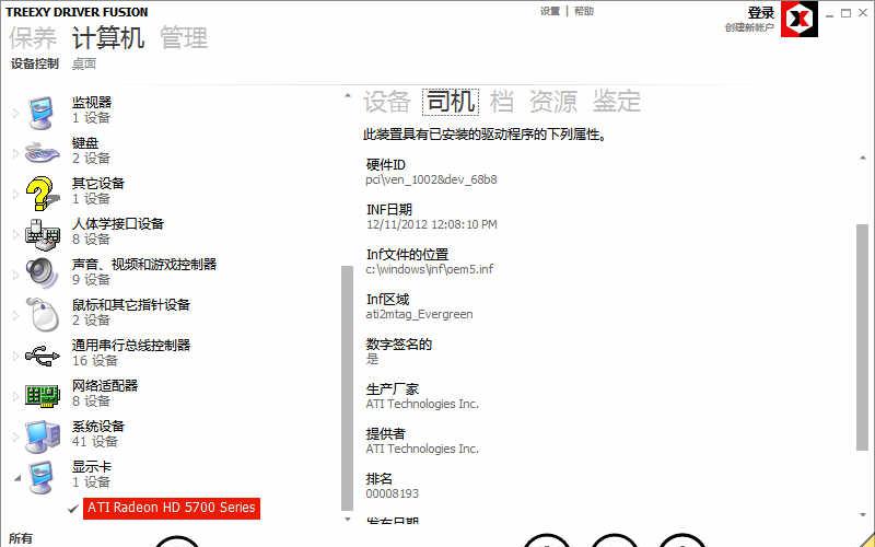 DriverFusionv1.4.0官方中文破解版截图1