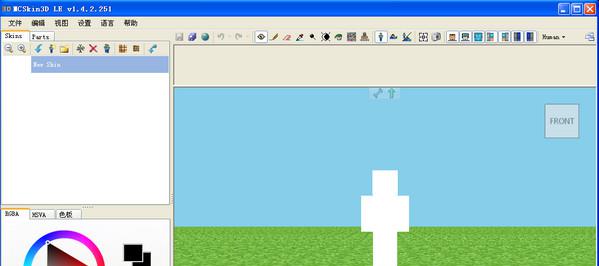 我的世界皮肤制作工具mcskin3d截图1
