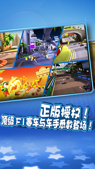 F1RaceStars截图2