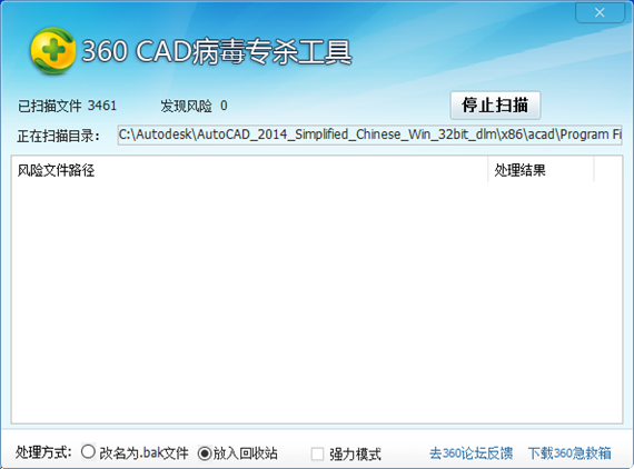 360cad病毒专杀工具截图1