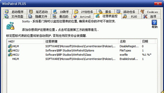 winpatrolplus截图1