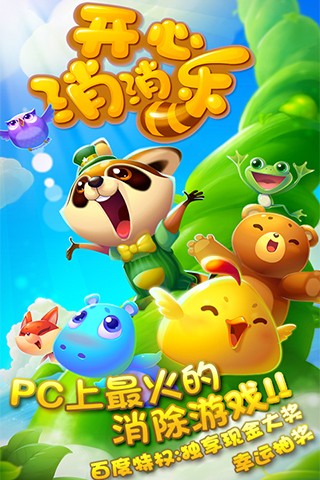 开心消消乐小米版截图4