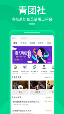 青团社兼职截图5
