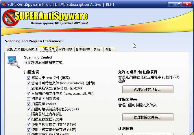 SUPERAntiSpyware Professional v5.7.1018 官方中文注册版 