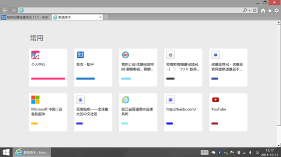 InternetExplorer11浏览器截图1