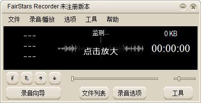 FairStarsMP3Recorder截图1