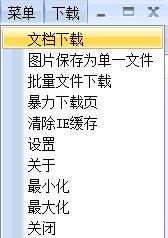 道客巴巴下载器03