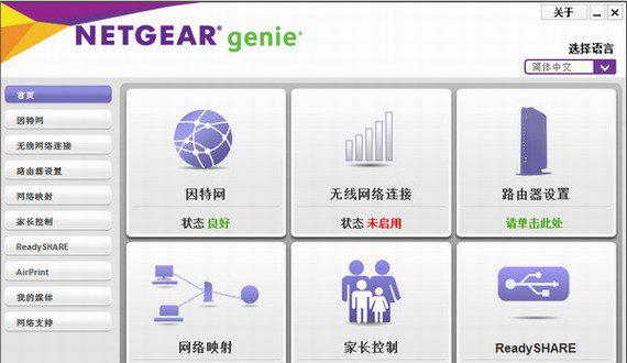 netgeargenie中文版截图1