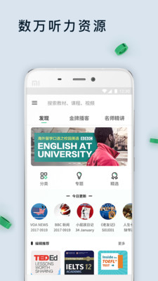 轻听英语截图3