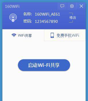 160wifi截图1