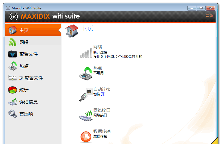 MaxidixWifiSuitev14.9.22Build720官方中文注册版截图1