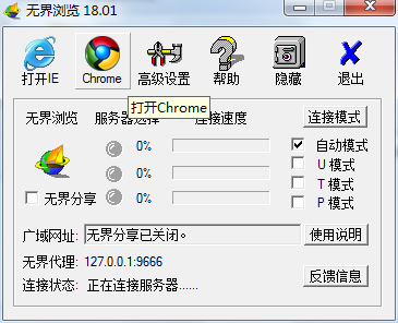 ultrasurf截图1