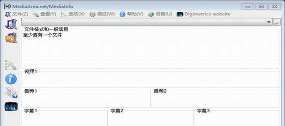 mediainfo视频参数检测工具截图1