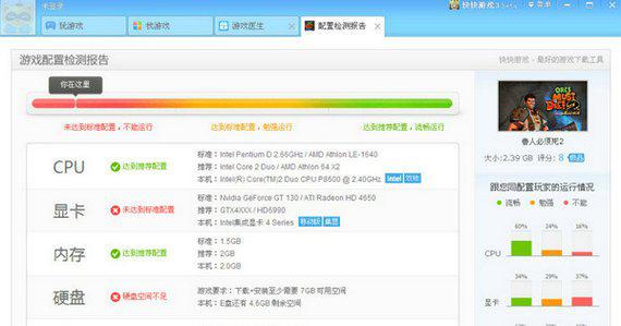 游戏配置检测工具截图1
