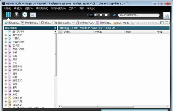 heliummusicmanager截图1