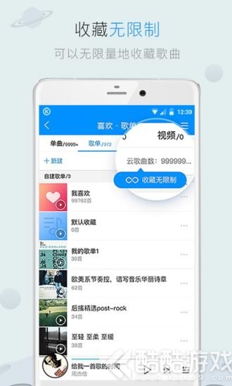 酷狗音乐免付费破解版截图3