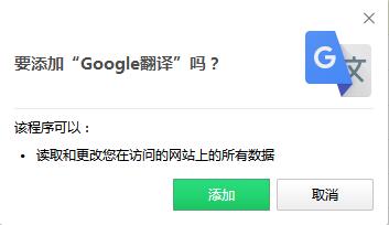 谷歌浏览器翻译插件01