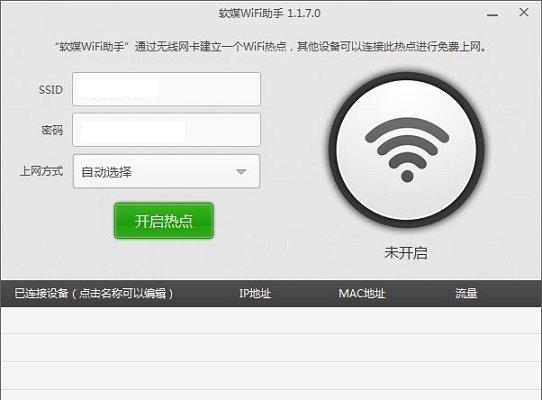 魔方wifi助手官方版截图1