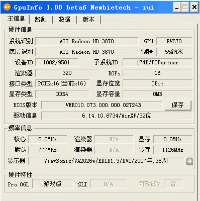 显示卡信息检测工具GPUinfo截图1