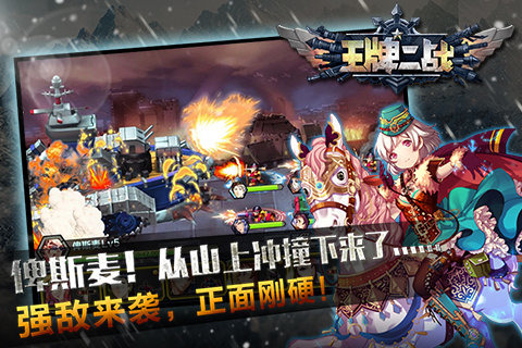 王牌二战截图3